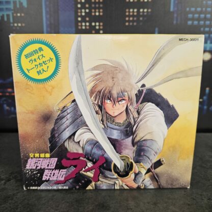 Ginga Sengoku Gun'yūden Rai + Symphonic suit (JAP) – Image 4